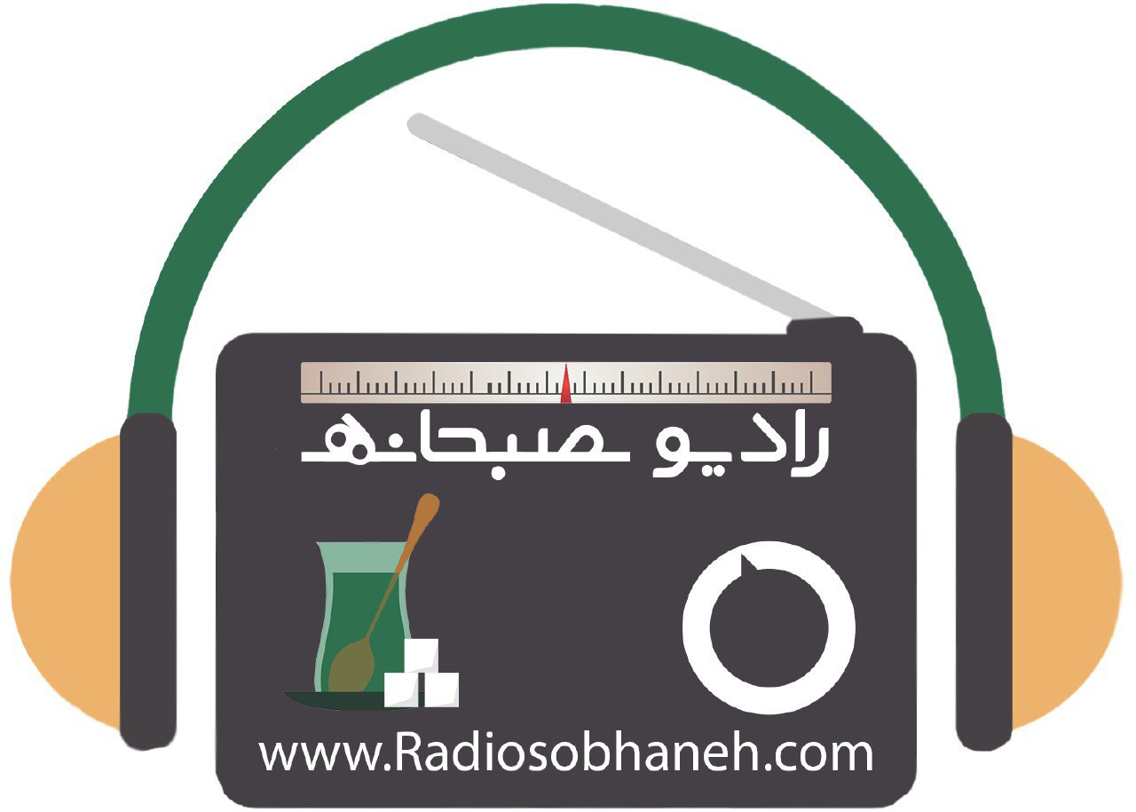 رادیوصبحانه ۲۰ اردیبهشت