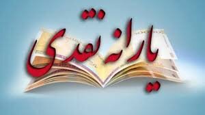 مبلغ یارانه در سال ۹۹ به ۷۲ هزار تومان افزایش می‌یابد