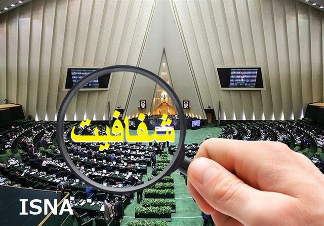 کدام شفافیت؟!