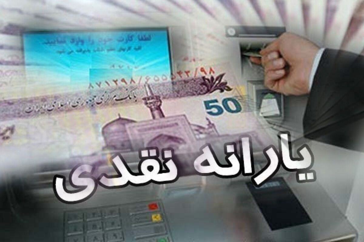 واریز یارانه‌ حمایتی برای ۷۲ میلیون نفر ایرانی/ شرایط ثبت‌نام جدید یارانه اعلام می‌شود